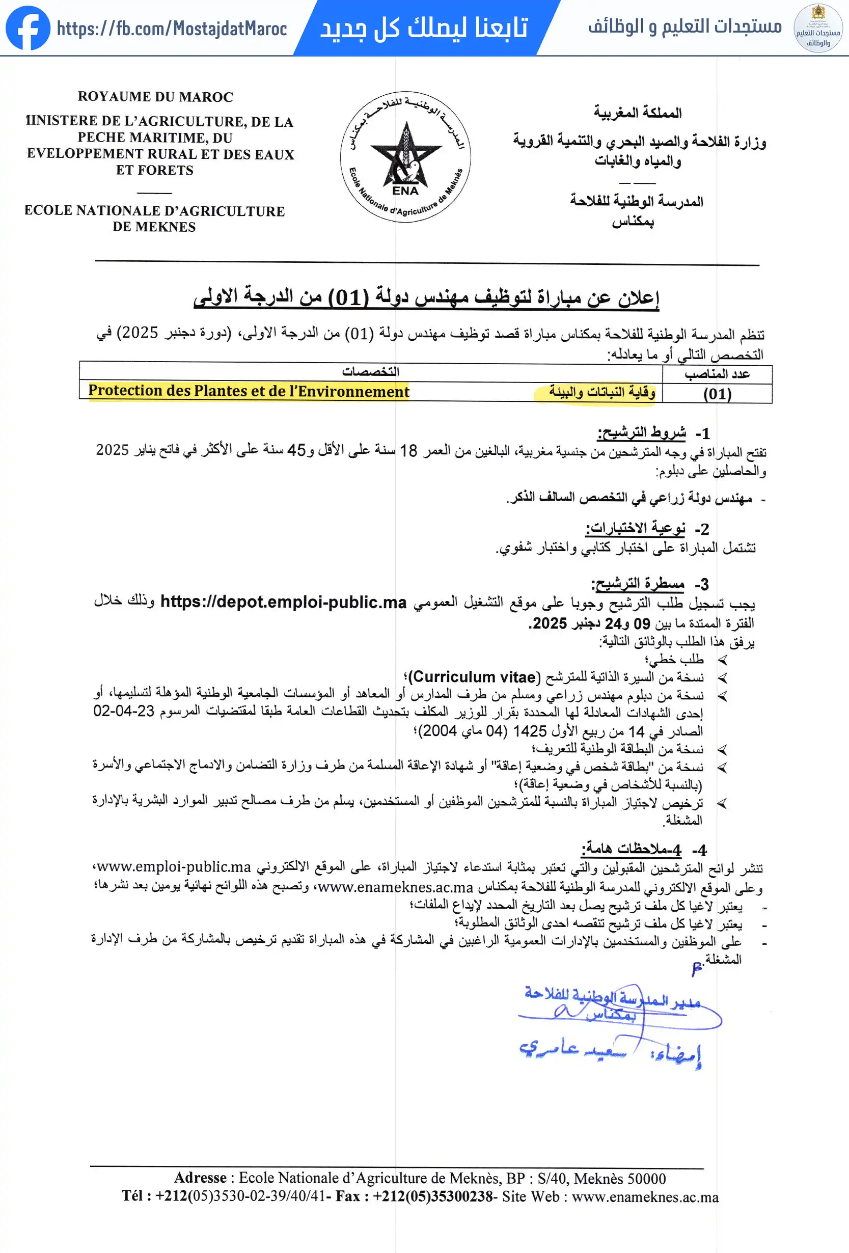 مباراة لتوظيف مهندس دولة من الدرجة الأولى - سلم 11 - 1